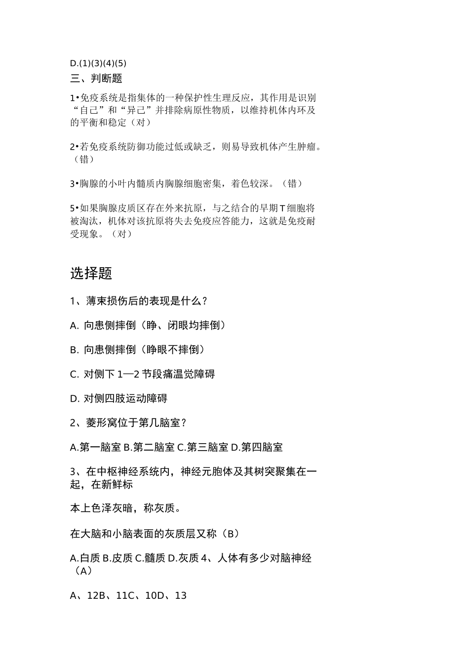 人体解剖学题库_第3页
