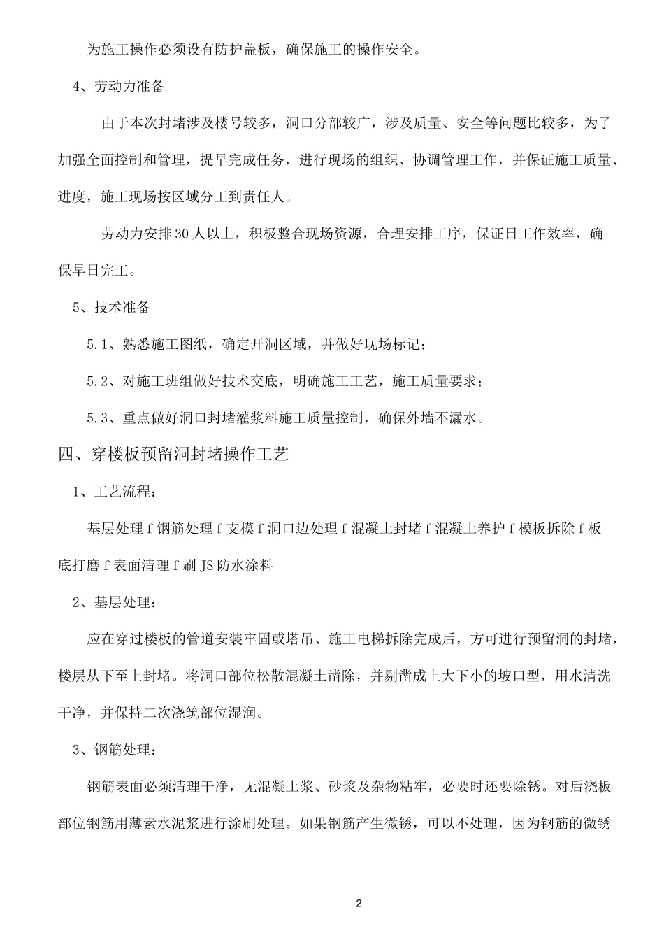 楼板、墙体预留洞封堵施工方案汇总_第2页