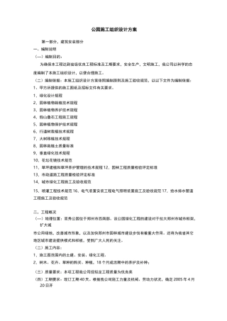 公园施工组织设计方案