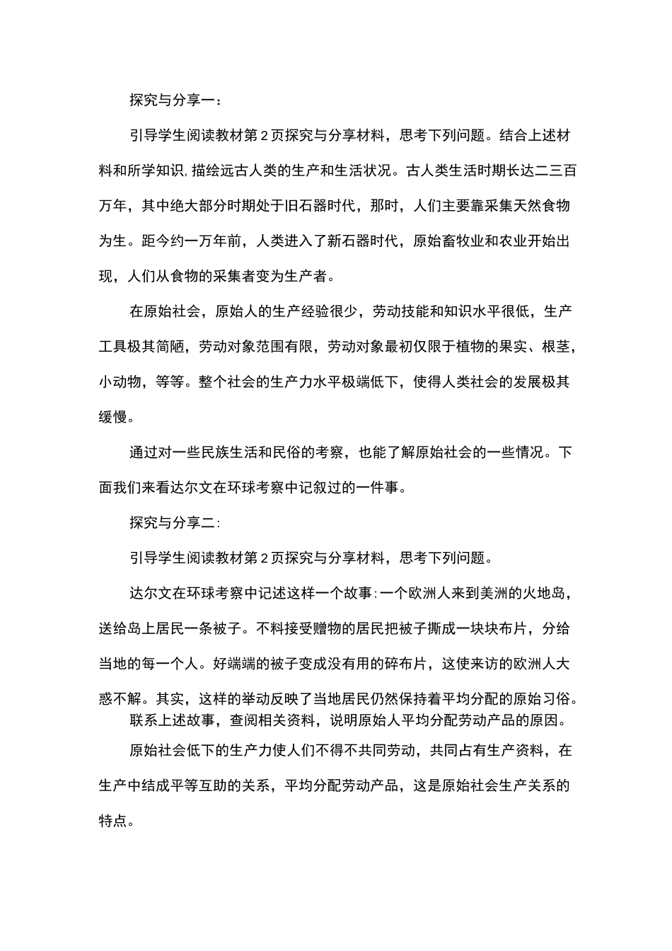 原始社会的解体和阶级社会的演进教案_第3页