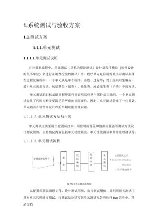 最新系统测试与验收方案