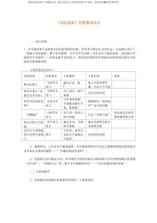 《光的反射》创新教学设计