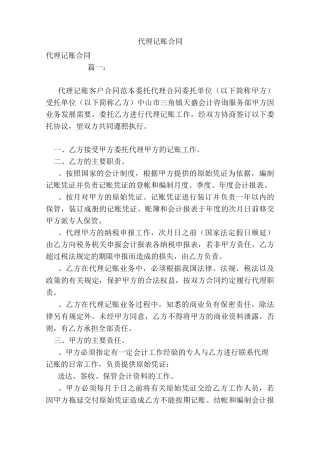 代理记账合同(范本)