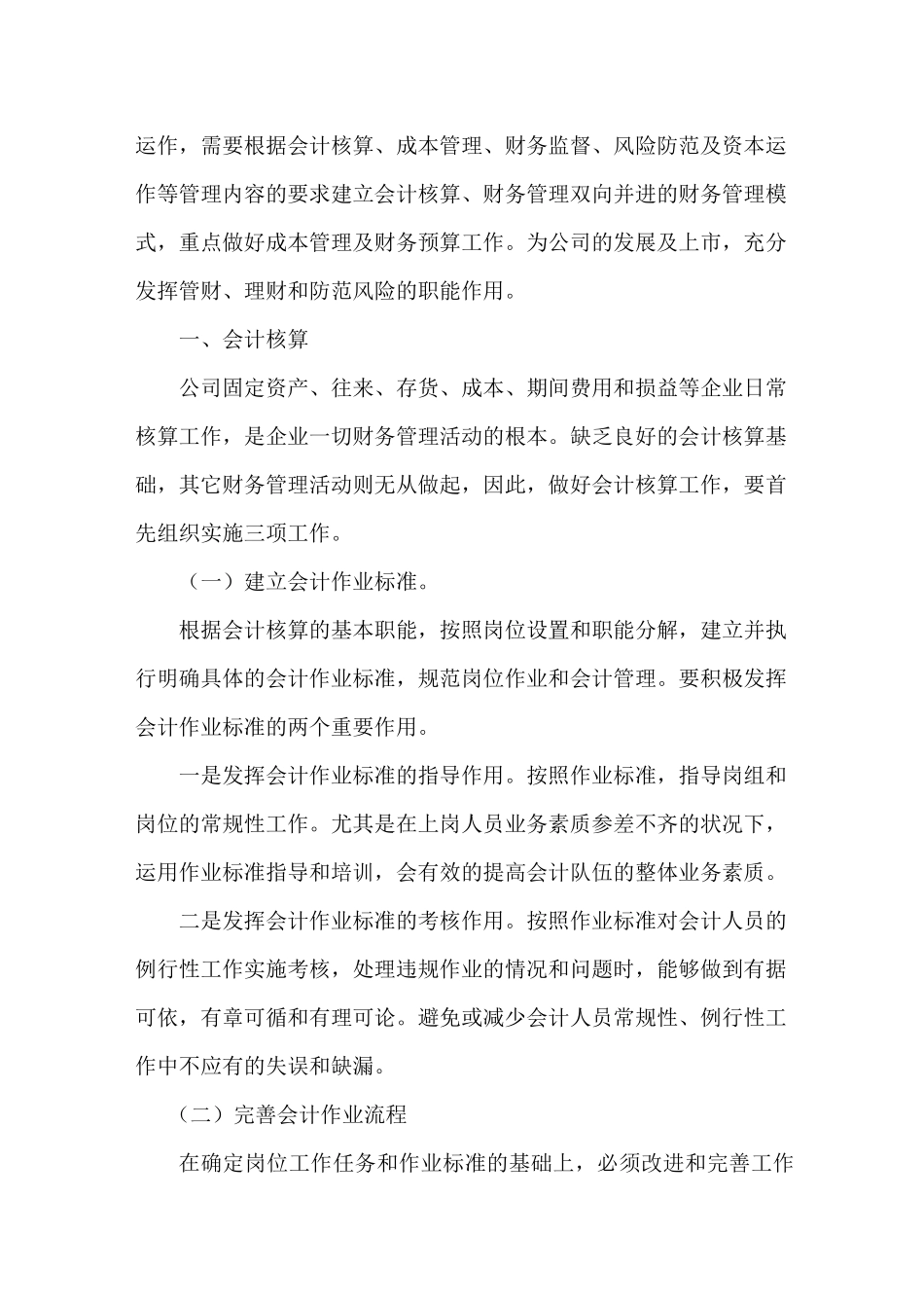 公司财务管理方案_第2页