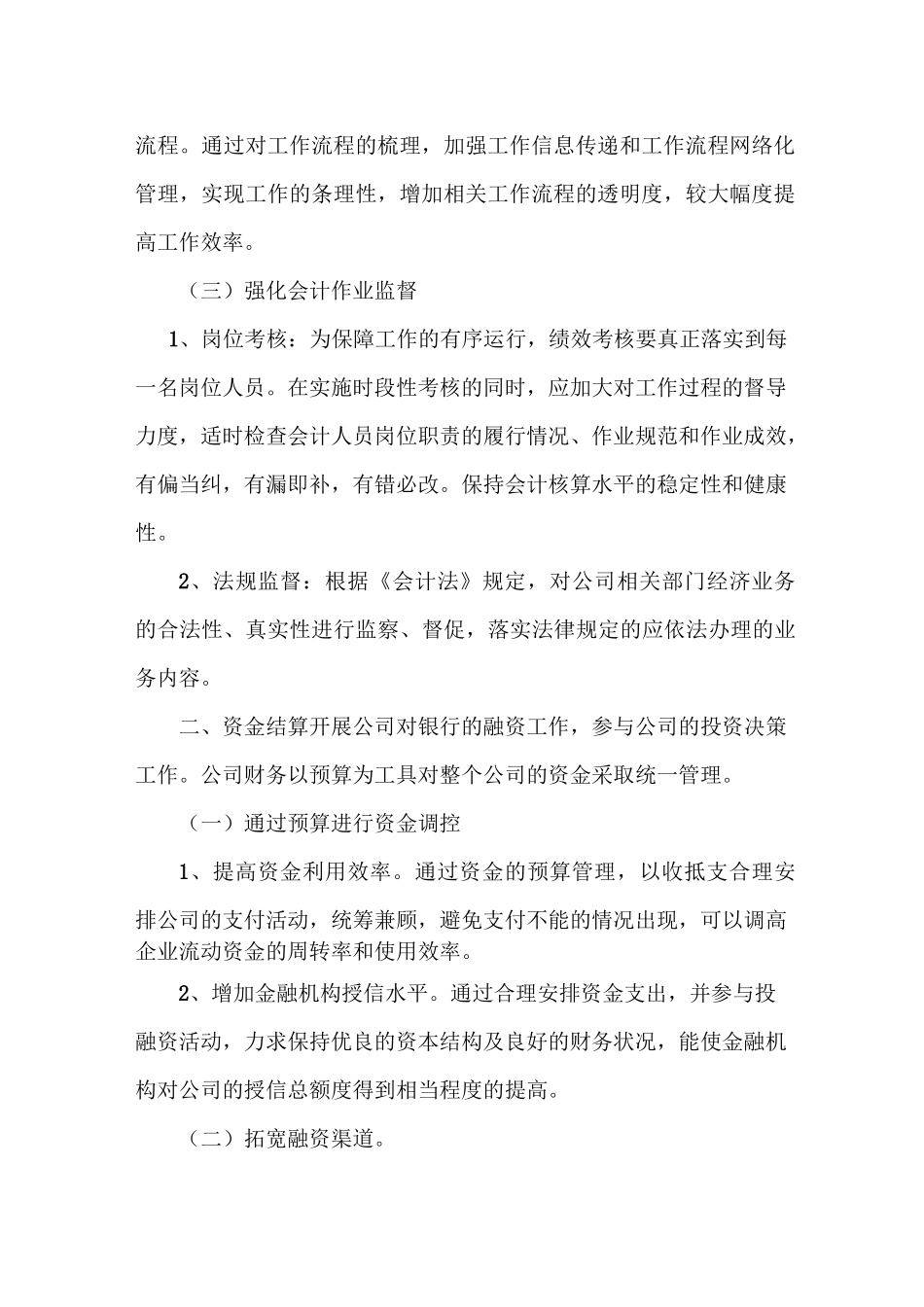 公司财务管理方案_第3页