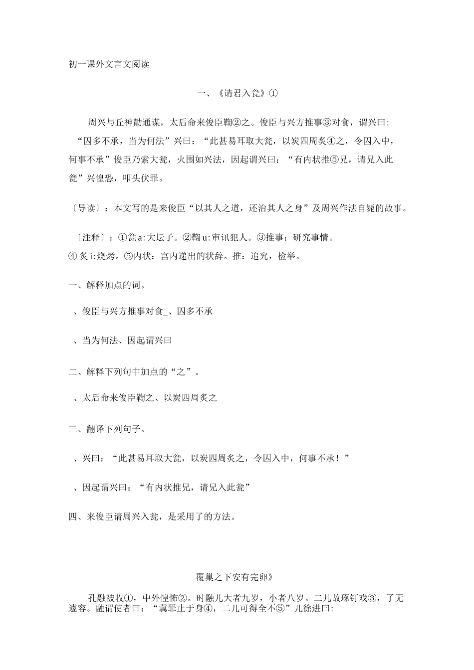 初一课外文言文阅读_第1页