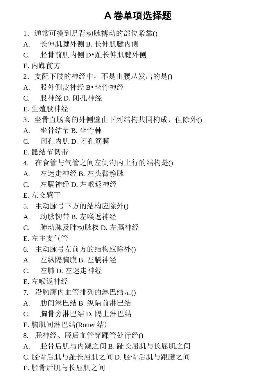 南方医科大学局解试卷(A B)_第1页