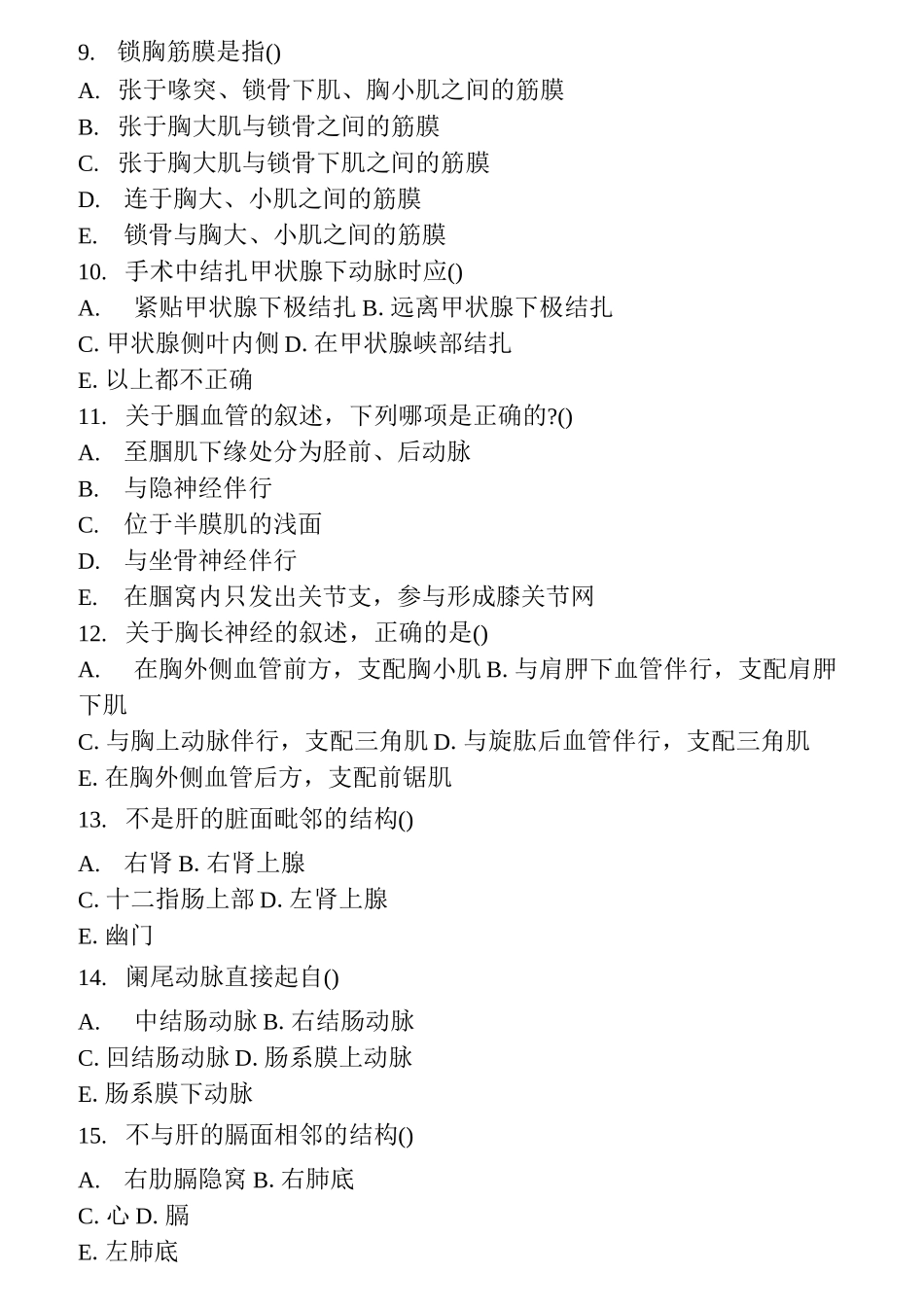 南方医科大学局解试卷(A B)_第2页