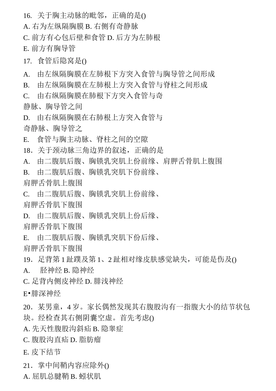 南方医科大学局解试卷(A B)_第3页