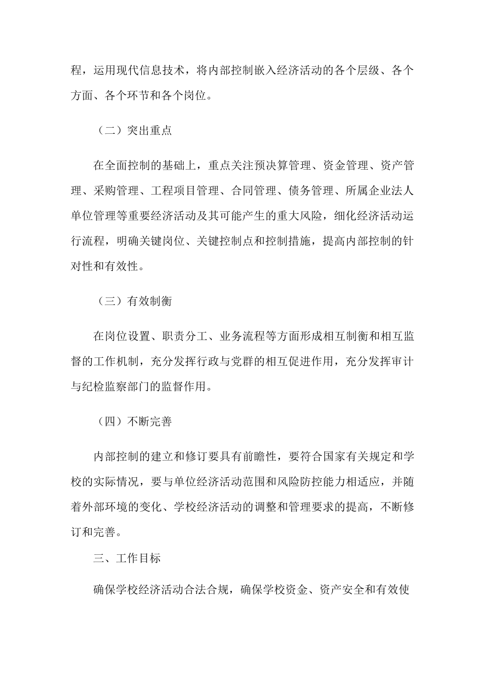 周南望城学校内部控制信息系统建设方案 _第2页