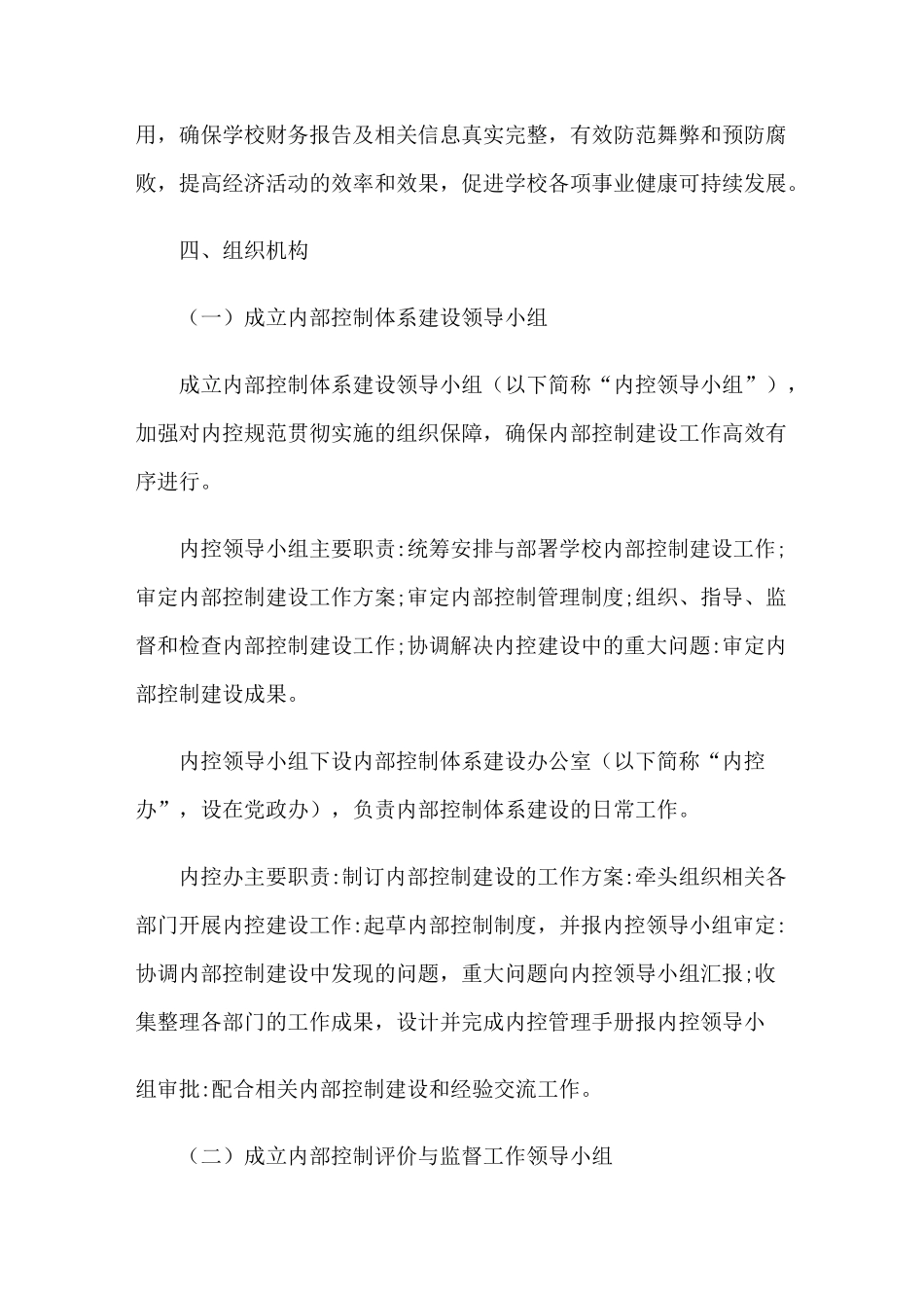 周南望城学校内部控制信息系统建设方案 _第3页