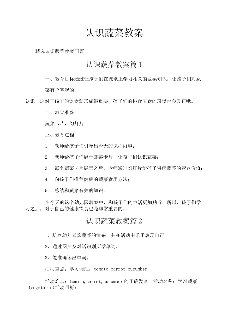 认识蔬菜教案_第1页