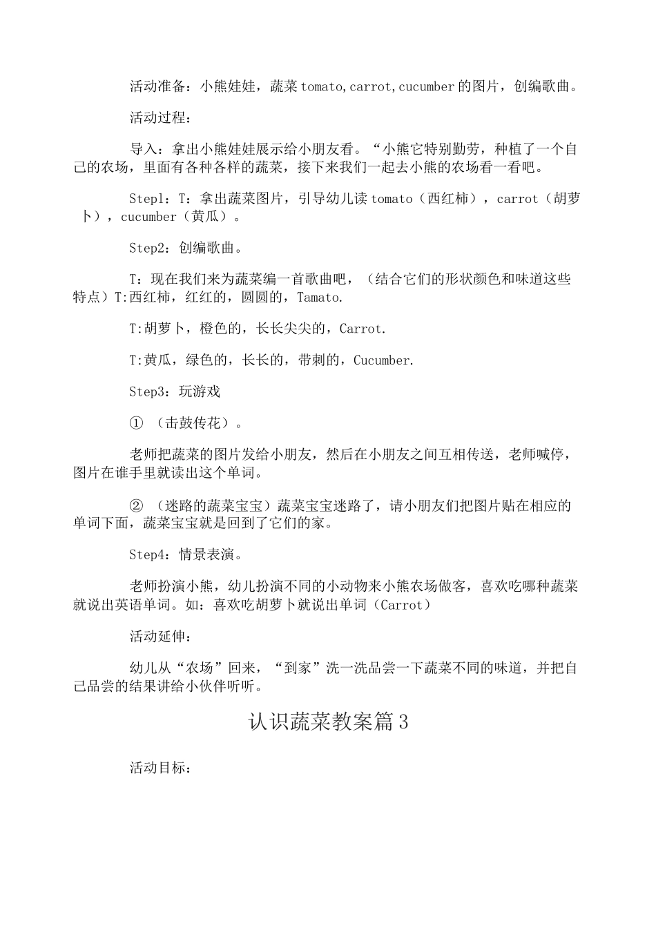 认识蔬菜教案_第2页