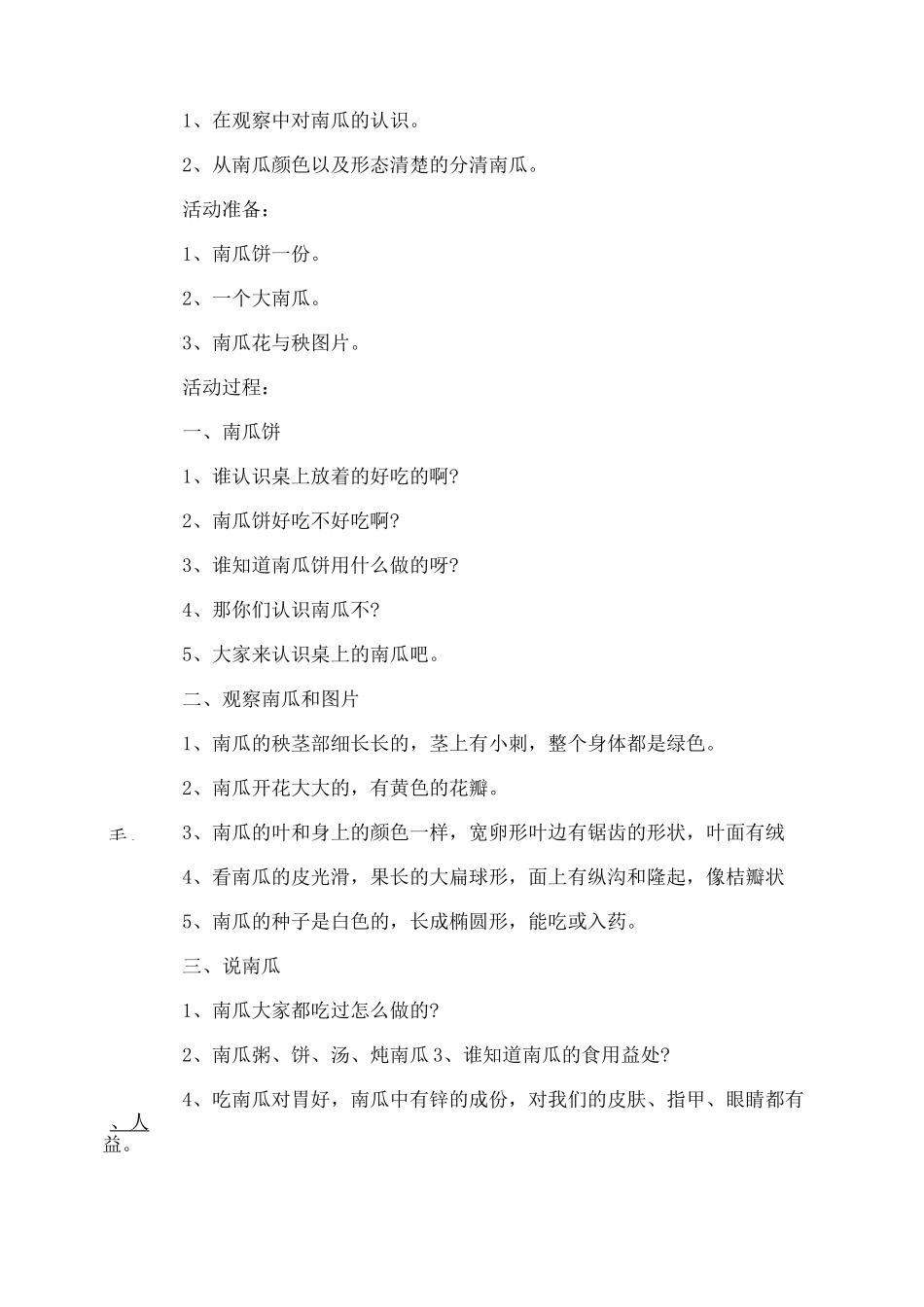 认识蔬菜教案_第3页