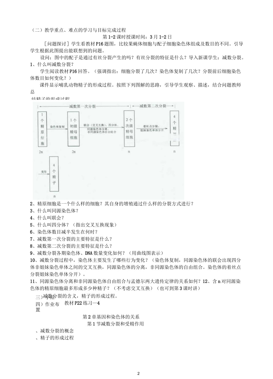 教案 减数分裂和受精作用_第2页
