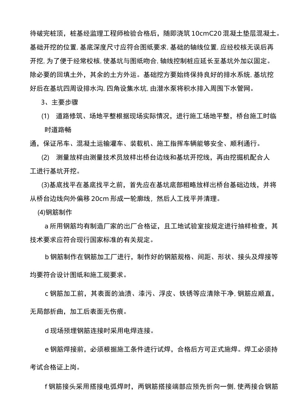 桥台工程施工组织设计方案_第3页