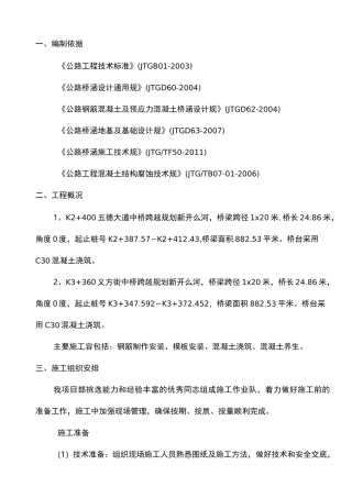 桥台工程施工组织设计方案