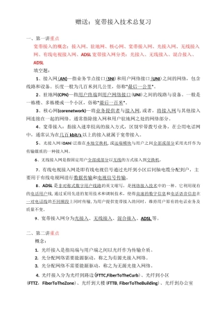 宽带接入技术总复习