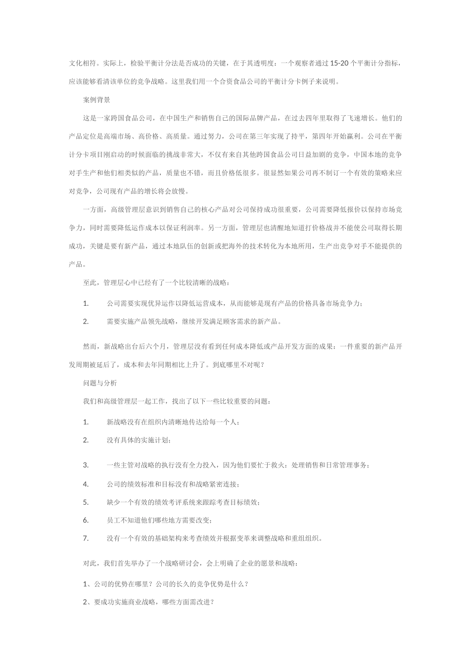 平衡计分卡绩效案例_第2页