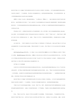 平衡计分卡绩效案例
