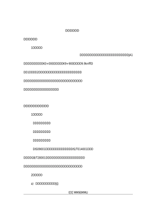 高速公路质量保证体系