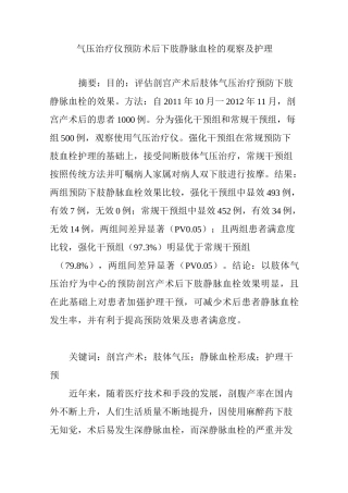 气压治疗仪预防术后下肢静脉血栓的观察及护理