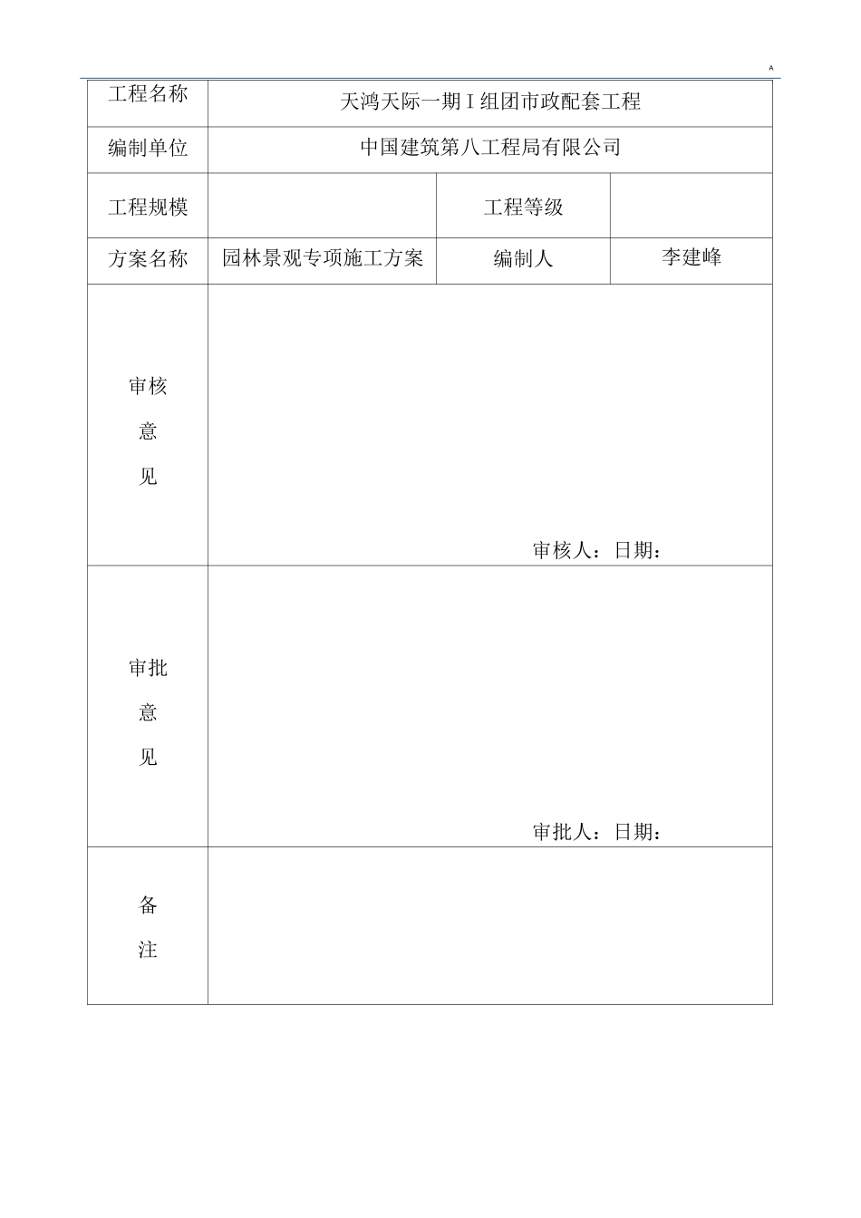 园林景观施工方案计划1_第2页