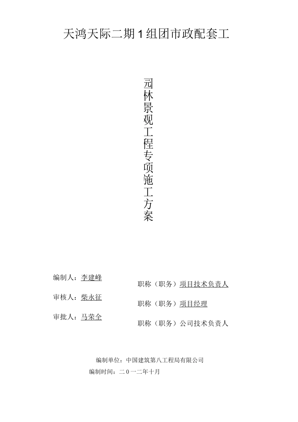 园林景观施工方案计划1_第3页