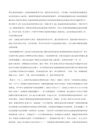 温控电路PID参数调节方法