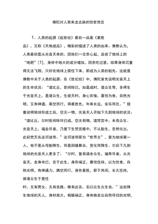 佛陀对人类来龙去脉的惊世预言