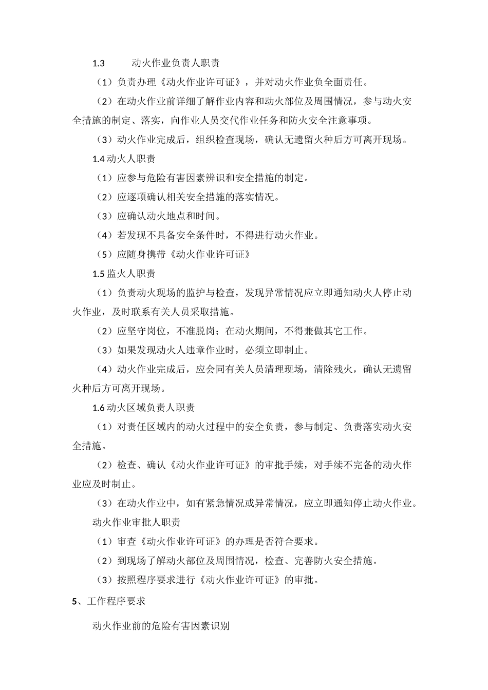 危险作业审批和电气临时线审批制度_第2页