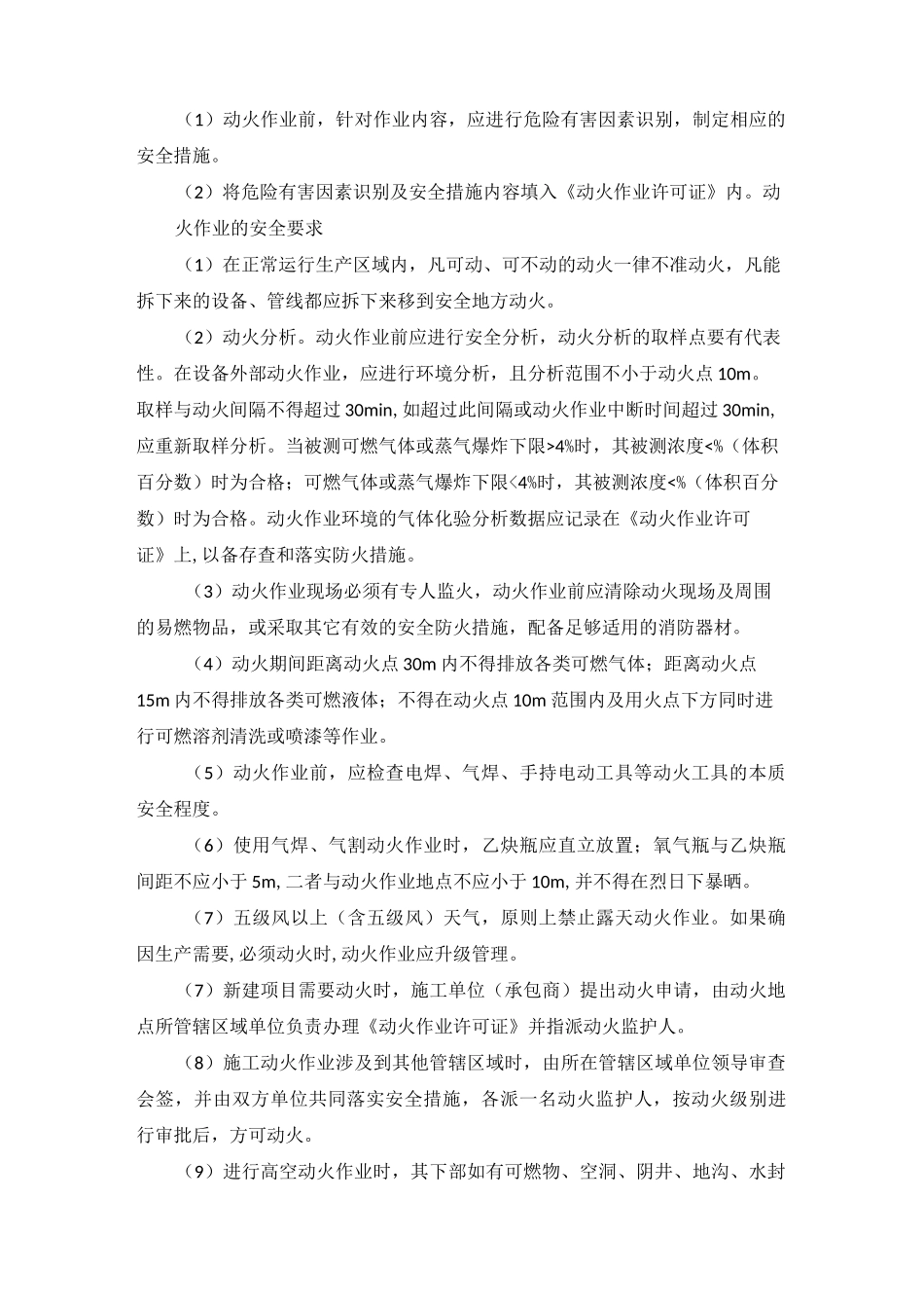 危险作业审批和电气临时线审批制度_第3页