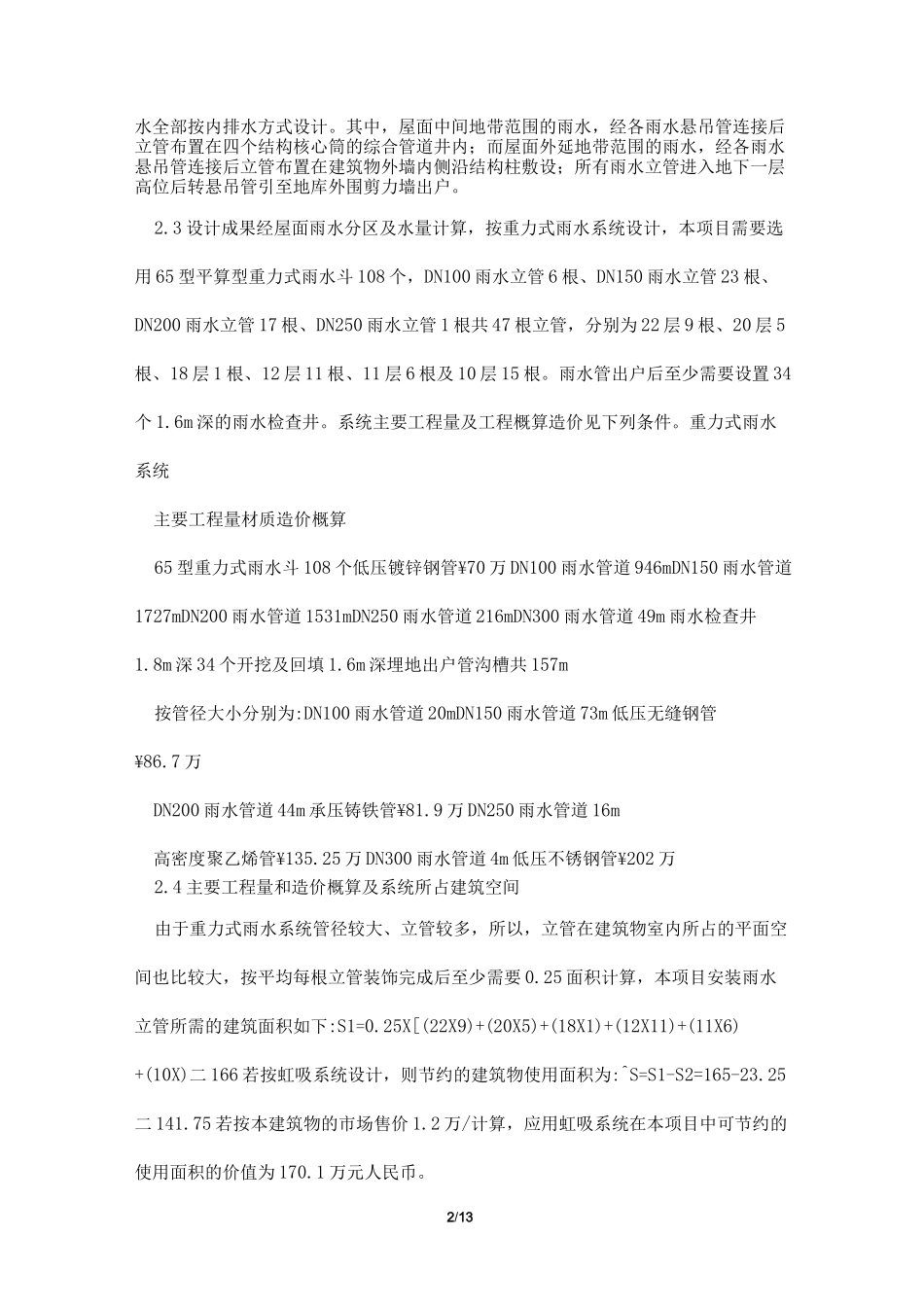 虹吸排水的施工工艺_第2页