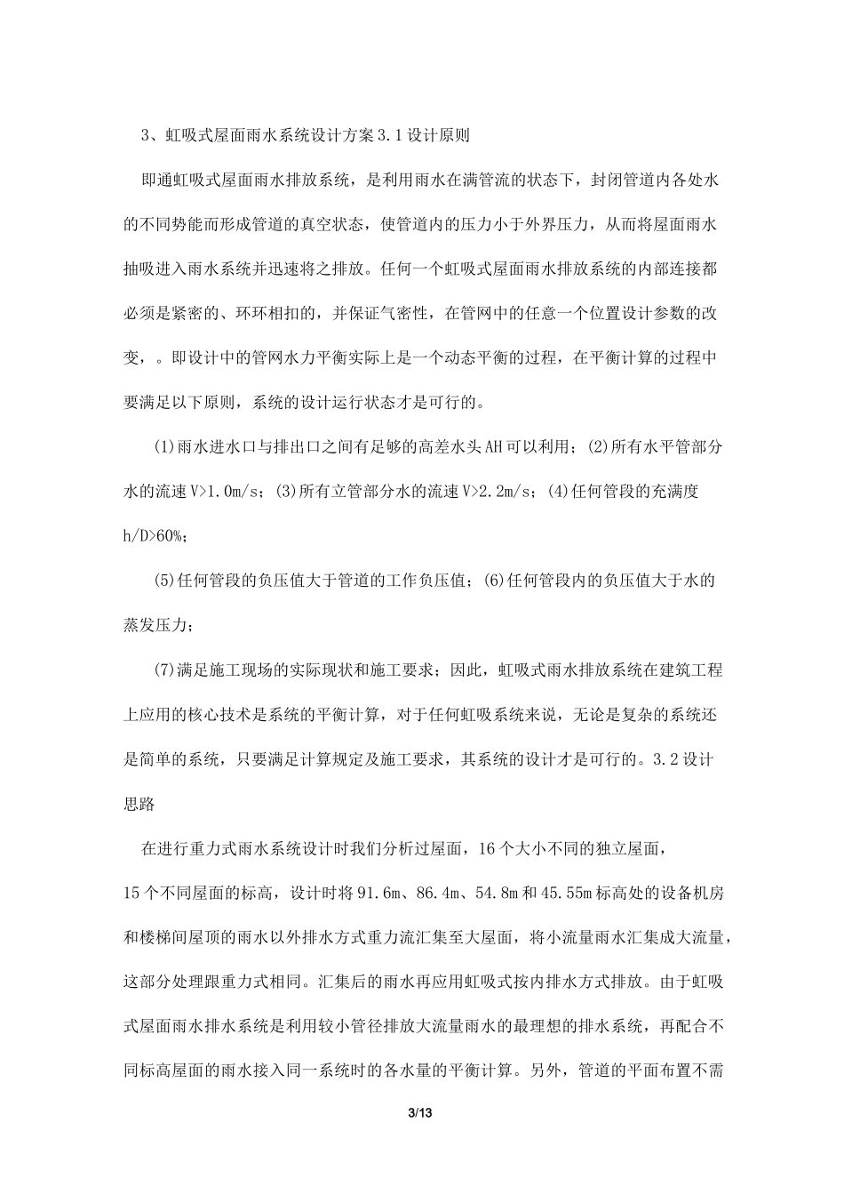 虹吸排水的施工工艺_第3页