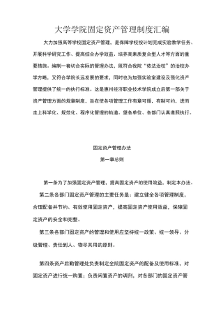 大学学院固定资产管理制度汇编
