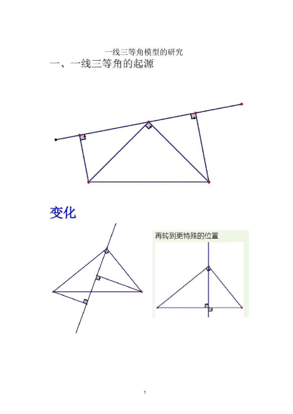 相似三角形一线三等角模型培优练习_第1页