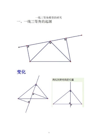 相似三角形一线三等角模型培优练习