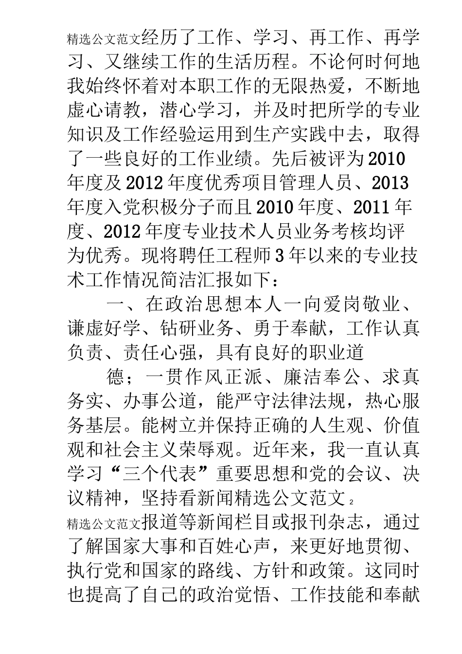 高工评审专业技术工作总结_第2页