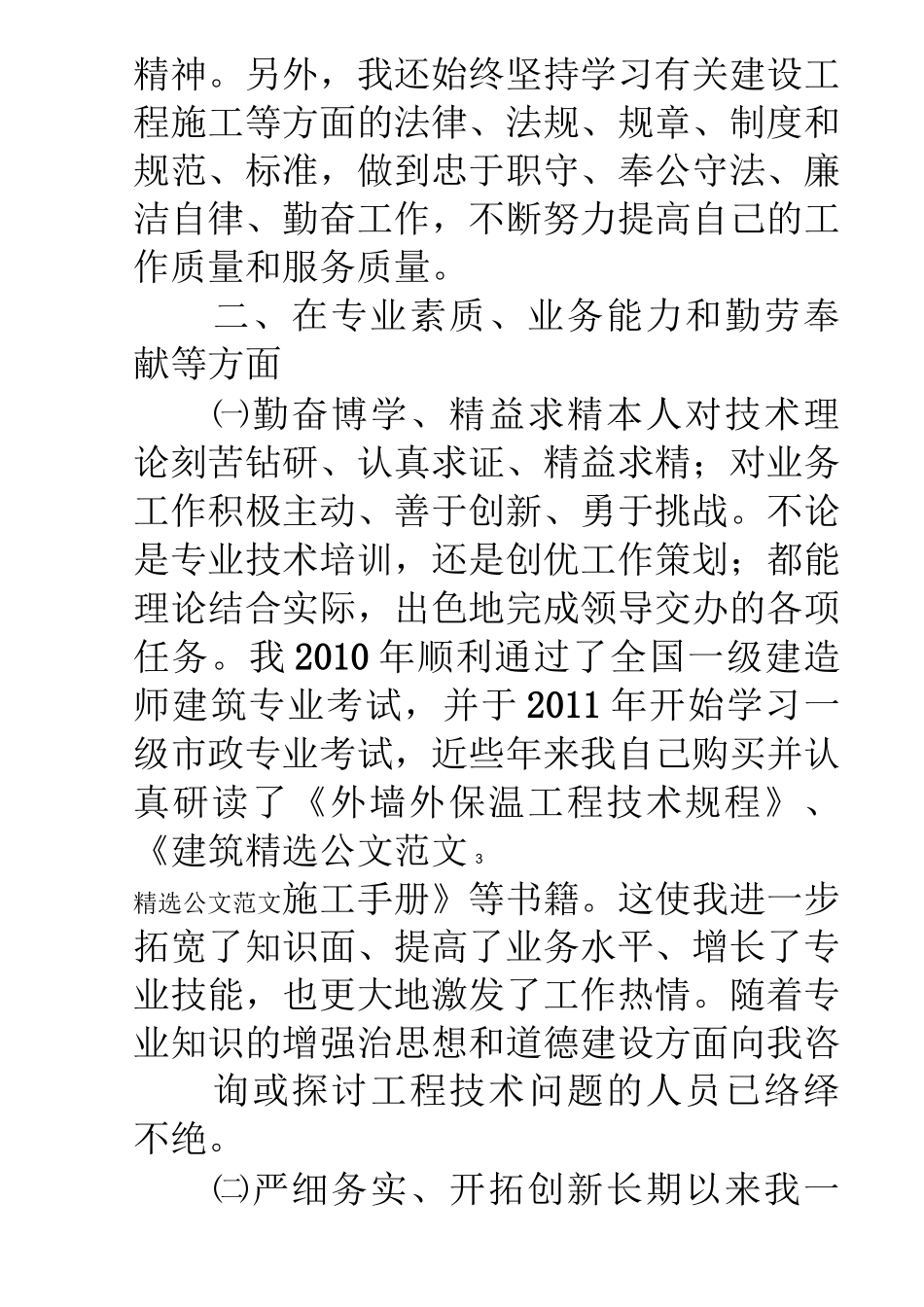 高工评审专业技术工作总结_第3页
