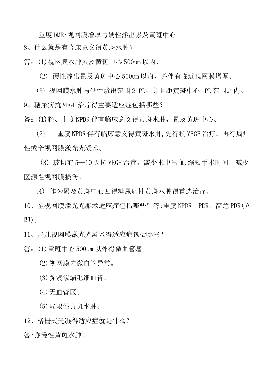 糖尿病视网膜病变相关问题及答案_第3页