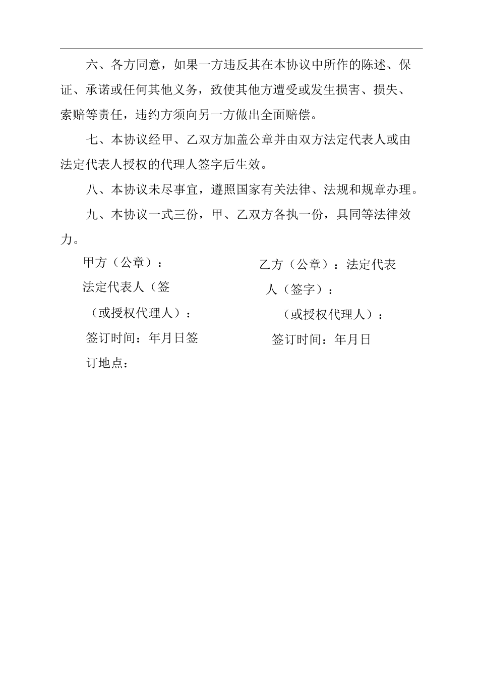 债权转让协议书范本_第2页
