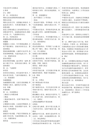 中医内科学方剂歌诀