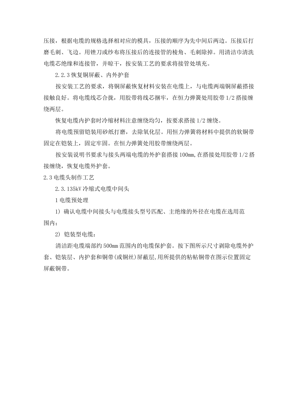 电缆头制作施工工艺_第2页