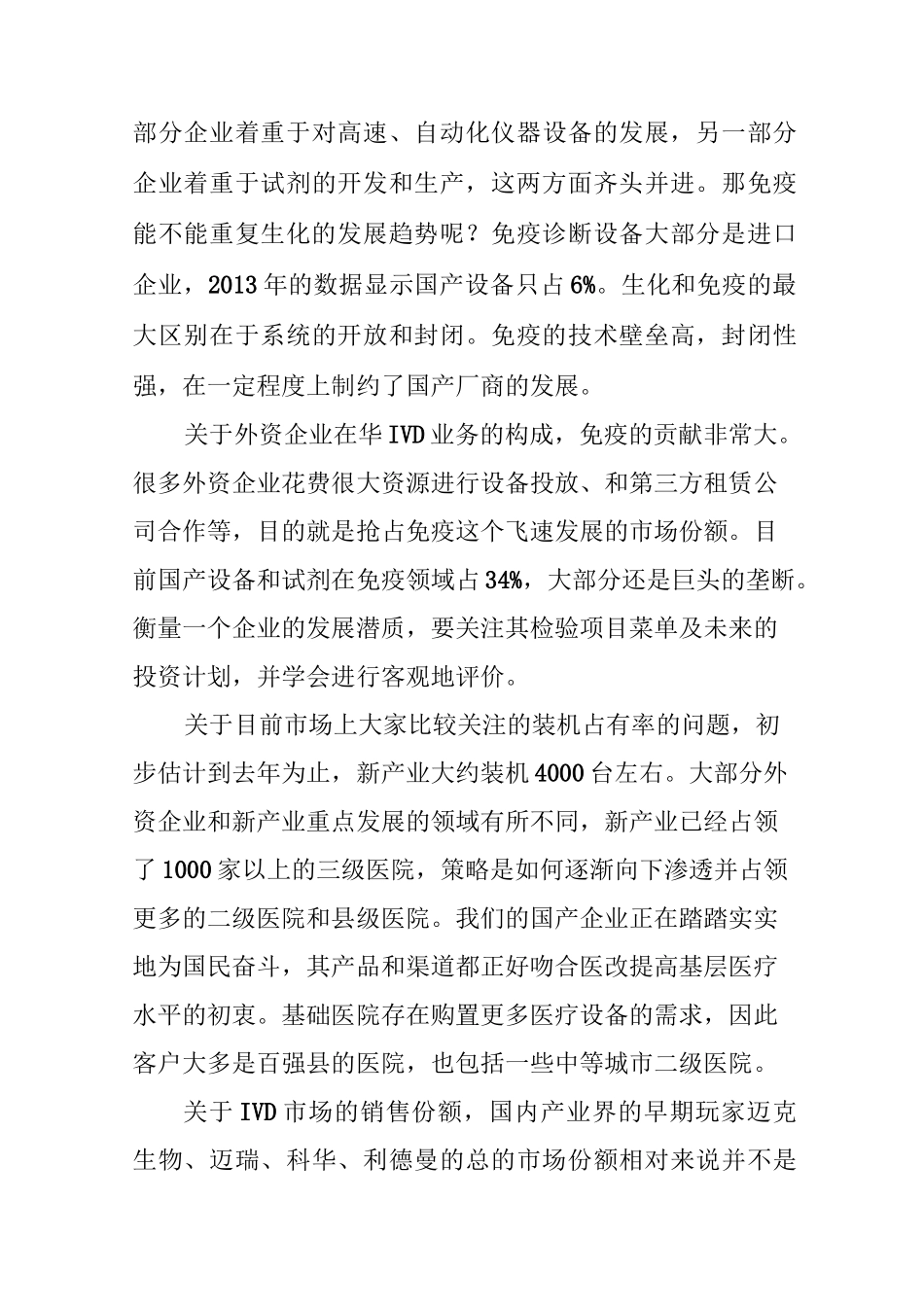 IVD产业链系列之化学发光专题!(超级干货)_第3页