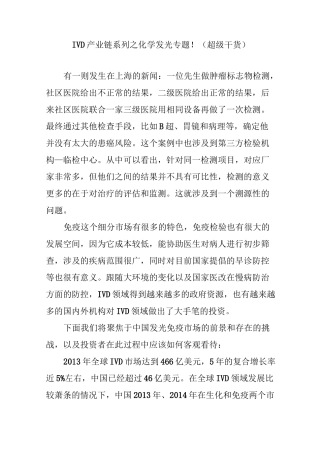 IVD产业链系列之化学发光专题!(超级干货)
