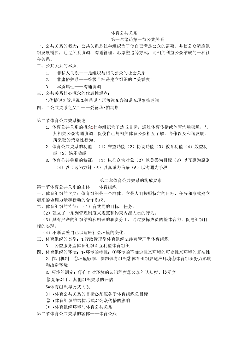 体育公共关系复习资料_第1页
