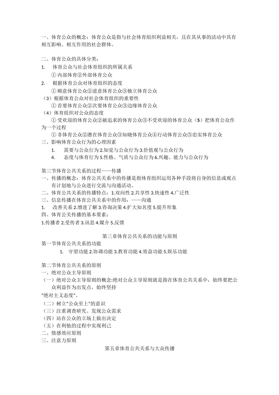 体育公共关系复习资料_第2页