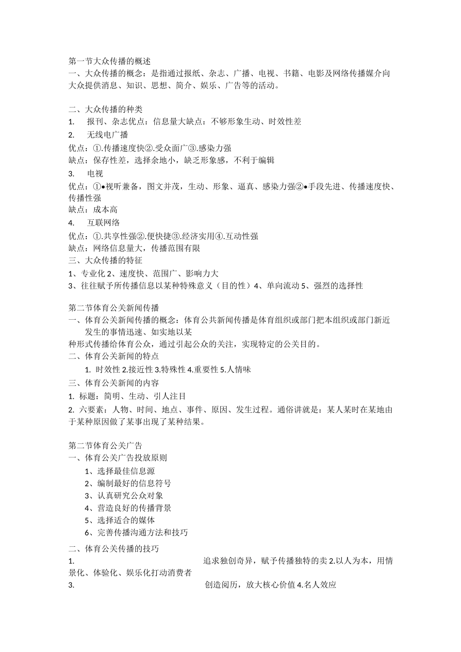 体育公共关系复习资料_第3页
