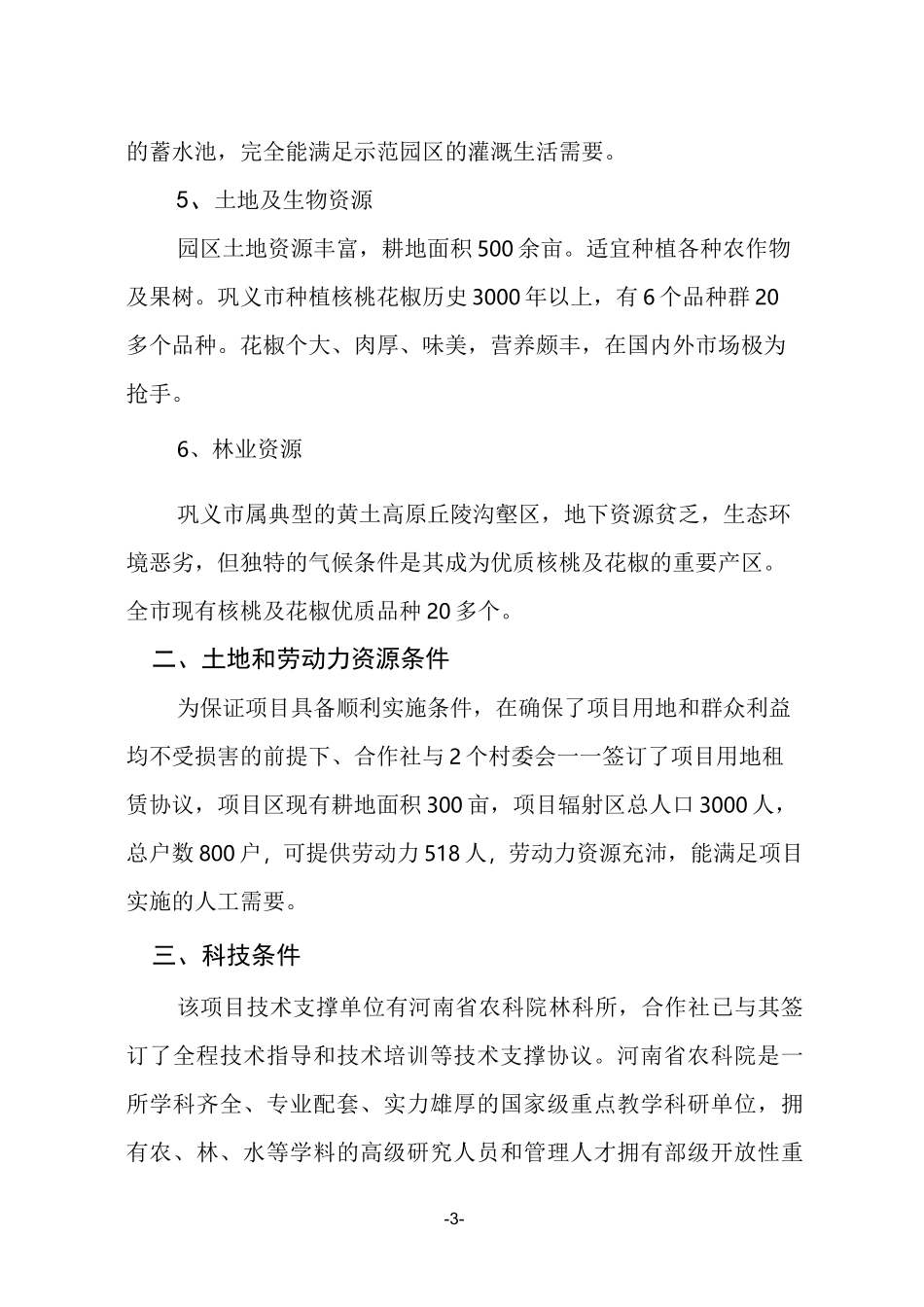 泽武花椒示范园实施方案_第3页