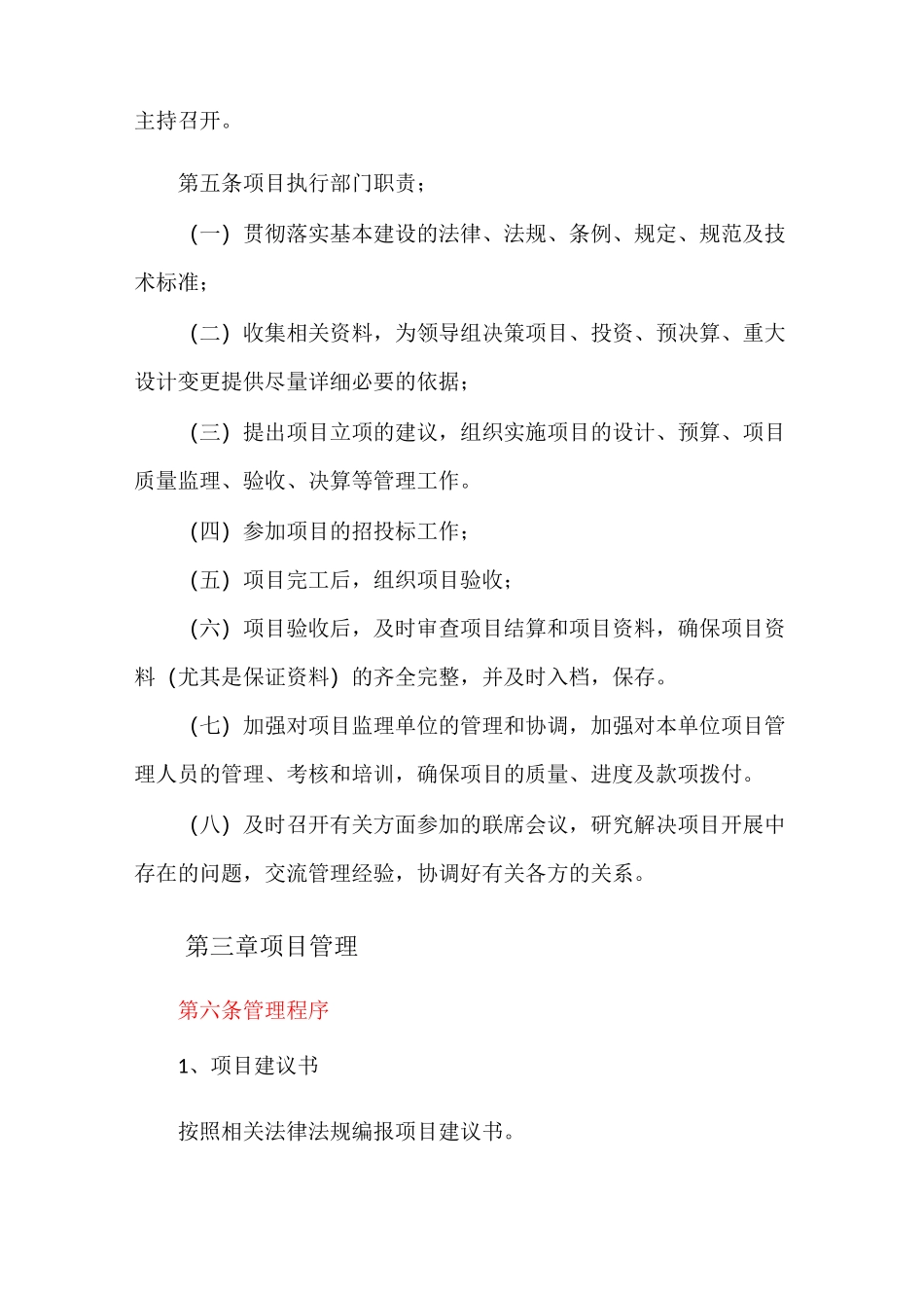 项目内部控制制度_第2页